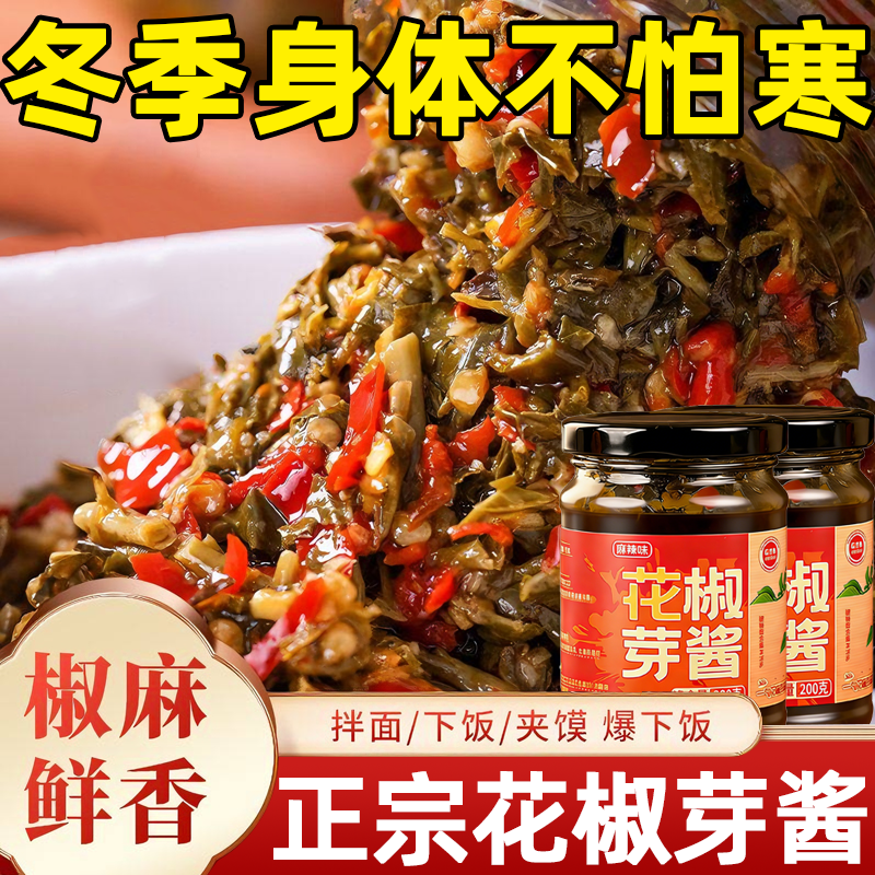 花椒芽酱鲜椒现做拌面酱孕妇儿童可吃无添加调味低盐开胃下饭神器,粮油调味/速食/干货/烘焙,下饭/拌饭酱/拌饭料,淘宝优惠券,粉丝福利购,淘宝优惠卷