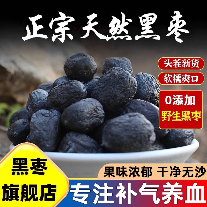 无核黑枣官方旗舰店正宗太行山无核乌黑枣特级乌枣野生黑枣君迁子