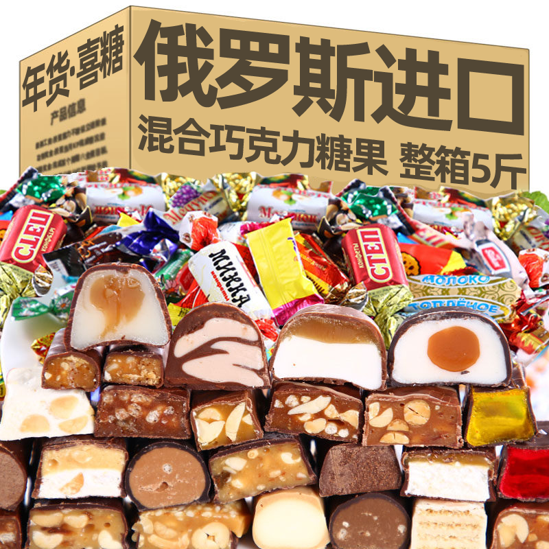 进口年货！俄罗斯巧克力糖果原装进口官方旗舰店混合过年年货零食