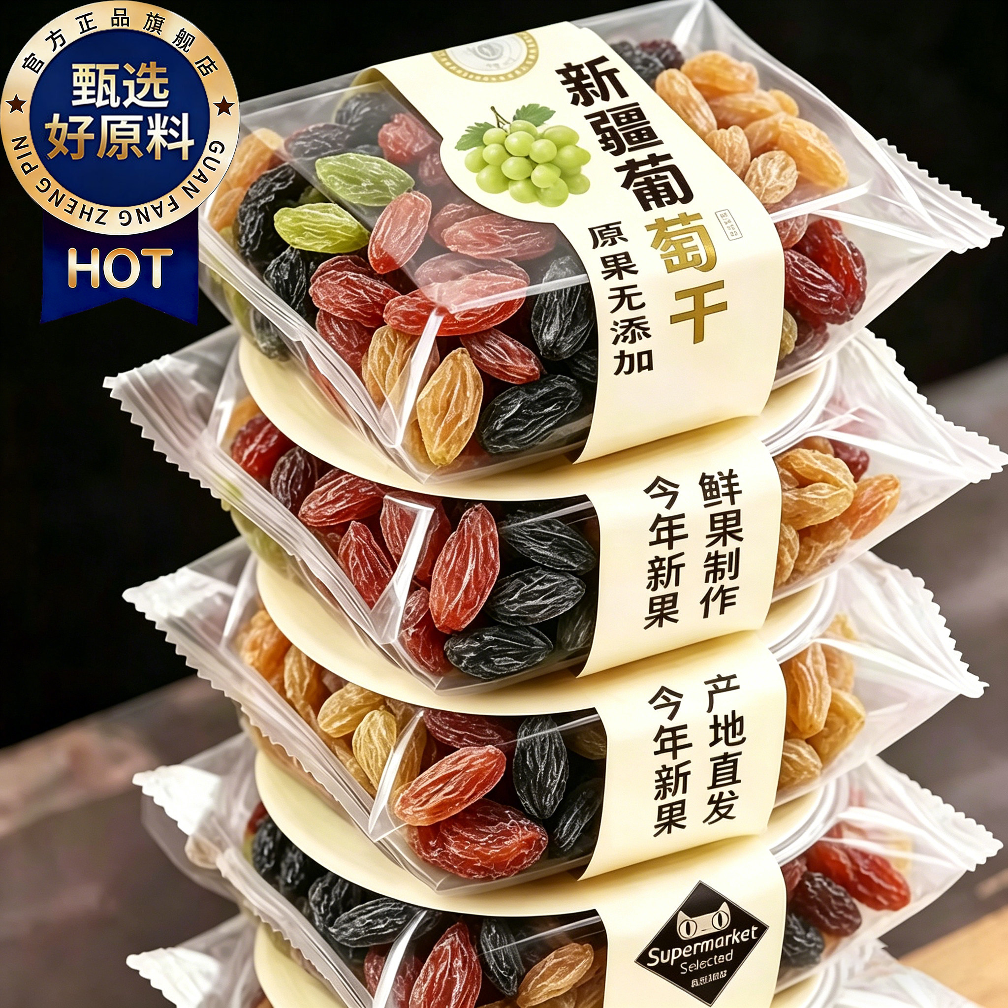新疆四色葡萄干吐鲁番特产超大混合黑加仑红绿香妃王免洗即食零食