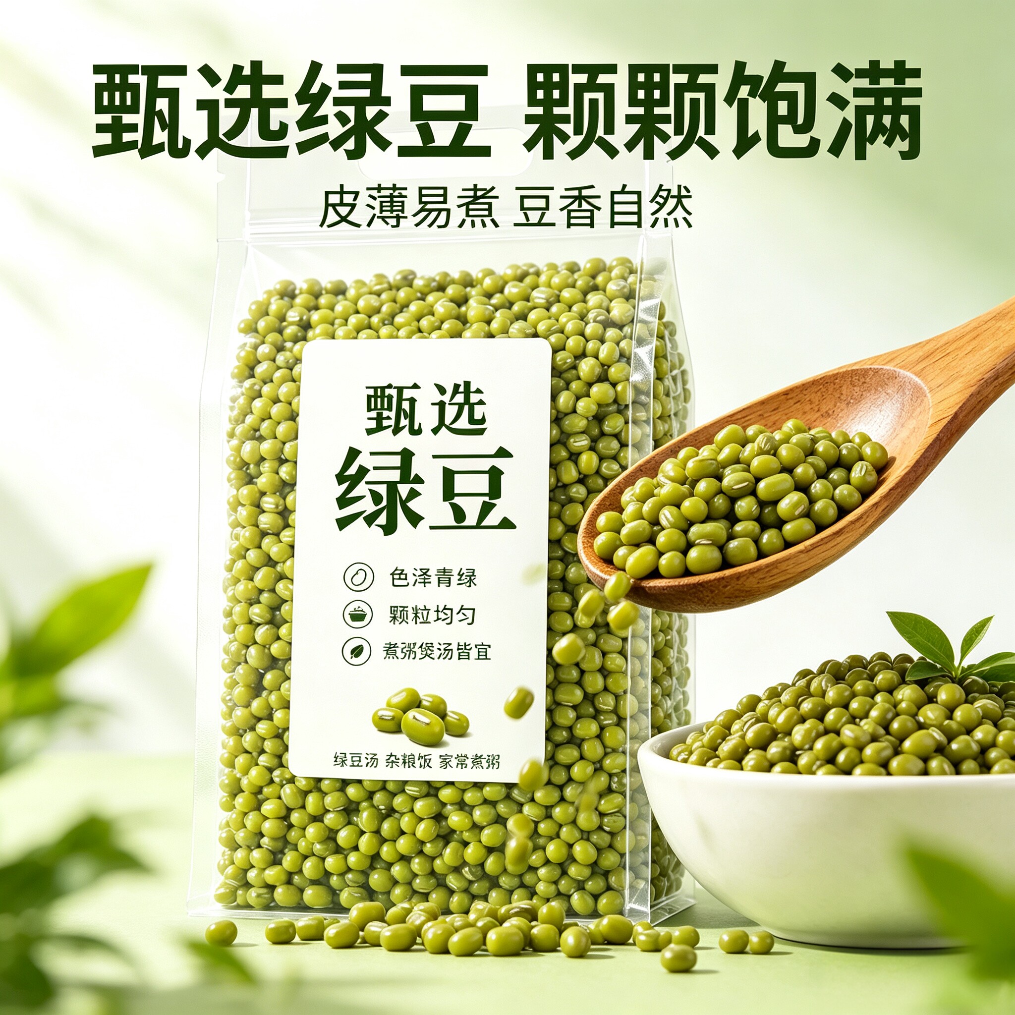 农家绿豆五谷杂粮当季新绿豆明亮翠绿颗粒饱满易煮易出沙家用绿豆