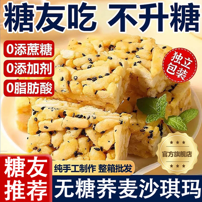 正品无糖荞麦沙琪玛五黑五蔬