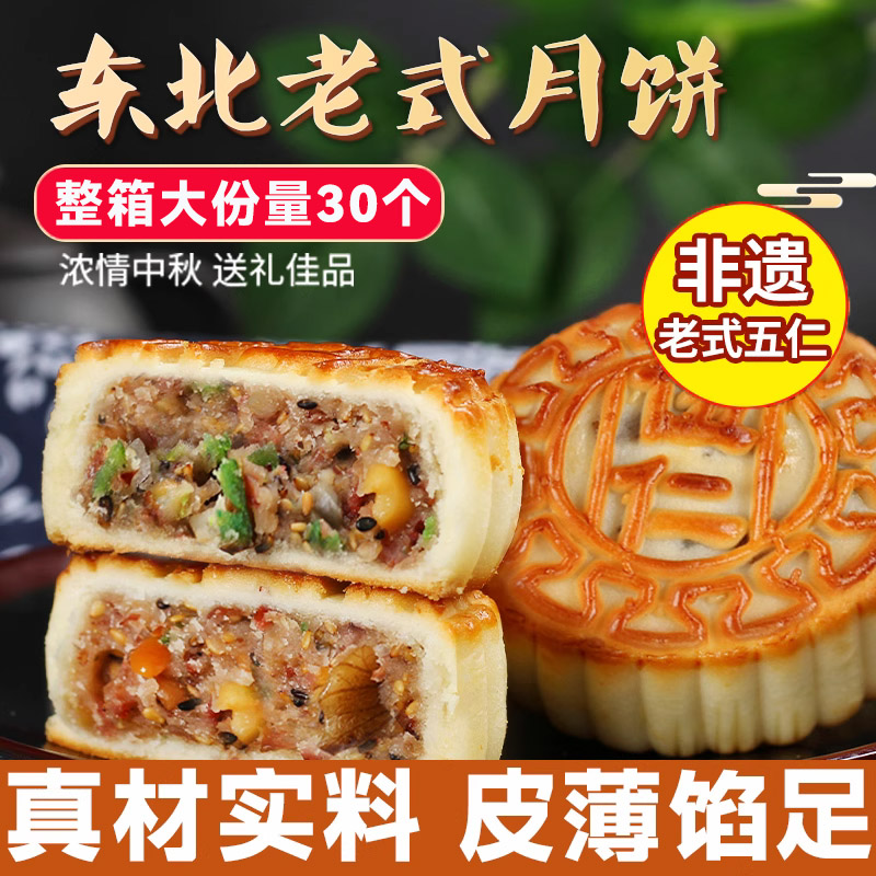 正宗东北老式五仁月饼传统手工中秋月饼官方旗舰店独立包装老字号