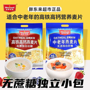 胖东来皇麦世家麦片官方旗舰店正品 高钙营养麦片 适合老年人吃