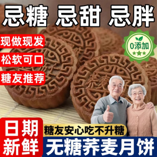 荞麦月饼无蔗糖老式 传统 五仁月饼粗粮黑芝麻馅木糖醇糕点零食广式