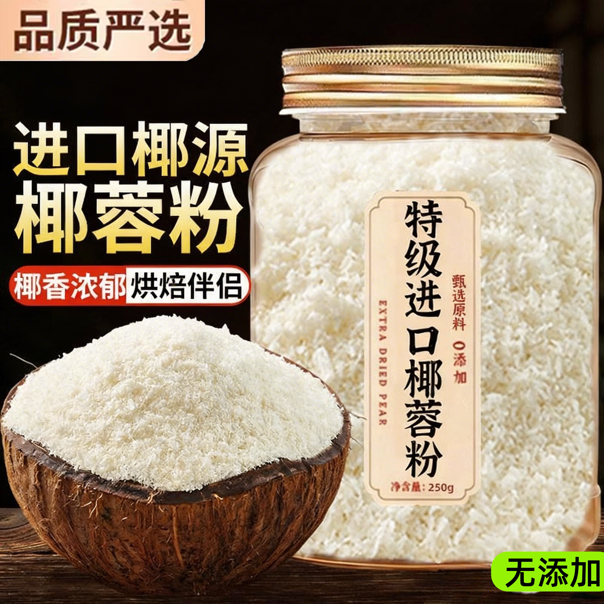 椰蓉椰丝奶油椰子小方面包糯米糍月饼馅料进口椰蓉粉甜品烘焙家用
