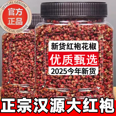 花椒粒食用特级官方旗舰店