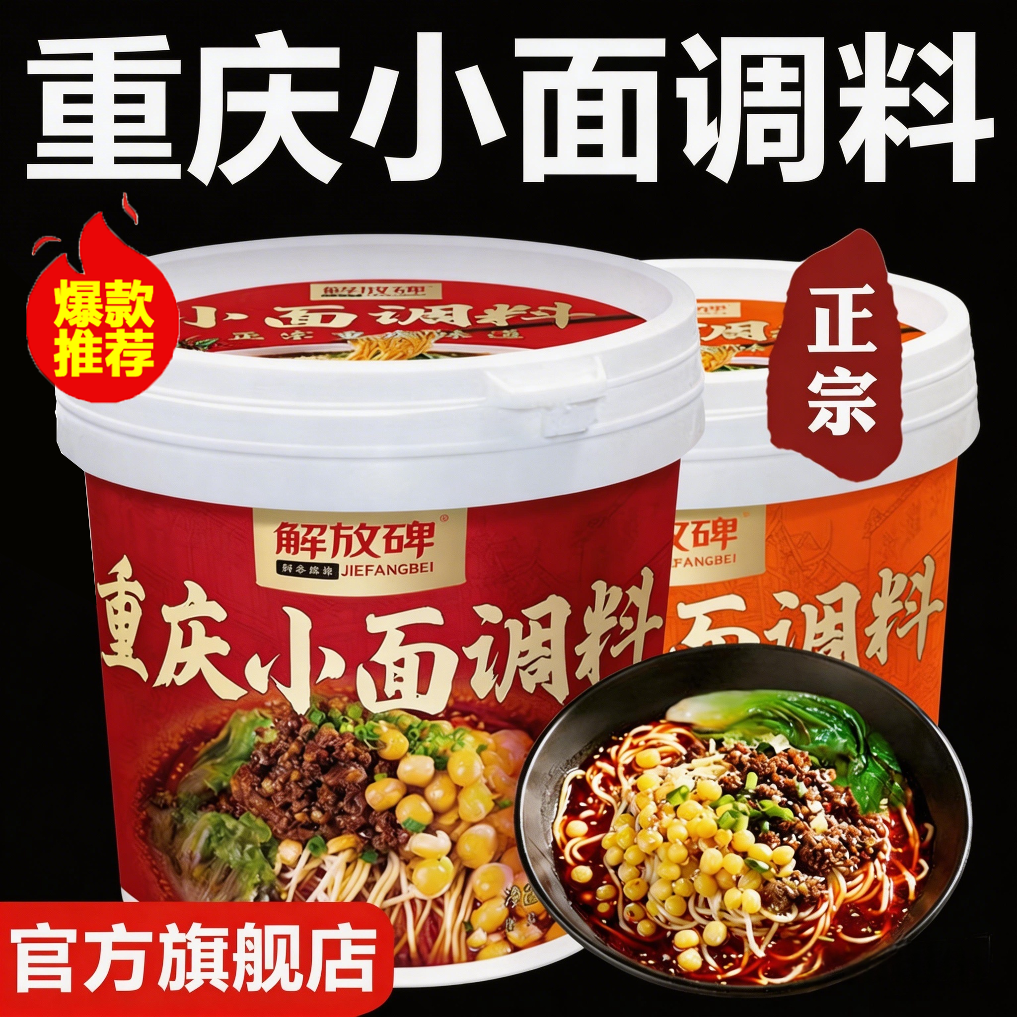 央妈推荐正宗重庆小面调料官方旗舰店麻辣小面专用拌酱桶装调料