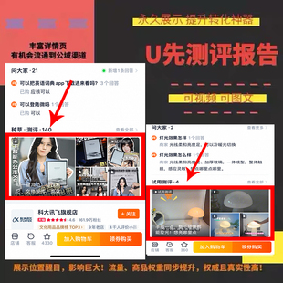U先试用测评报告大咖测评逛逛种草报告短视频拍摄猜你喜欢