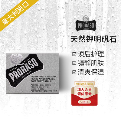 意大利意大利进口明矾石PRORASO