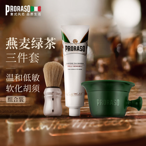 意大利男士剃须膏PRORASO
