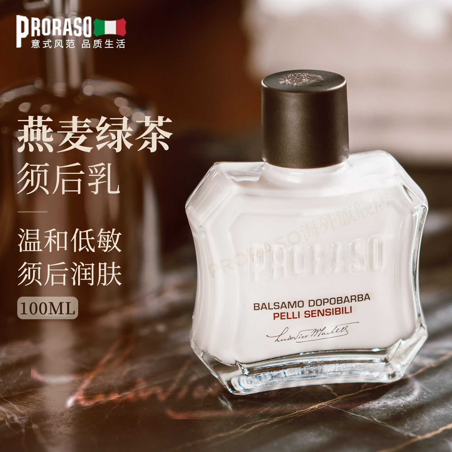 PRORASO男士须后乳意大利进口