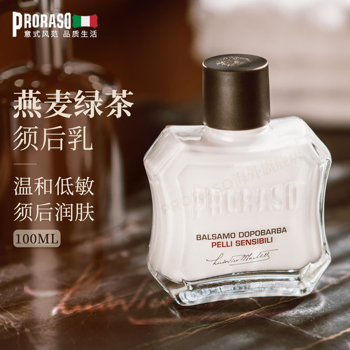 PRORASO男士须后乳意大利进口