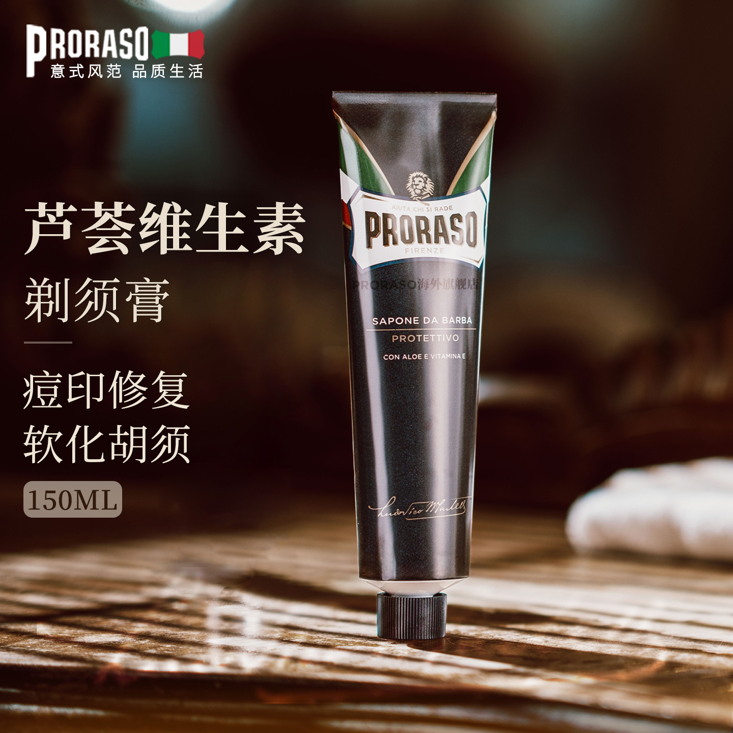 PRORASO男士剃须膏意大利进口