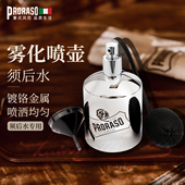 PRORASO博拉索意大利进口男士 须后水喷壶雾化须后水专用