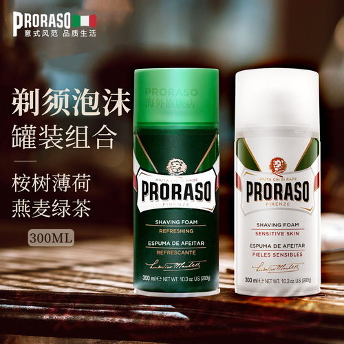 意大利PRORASO男士剃须泡沫套装