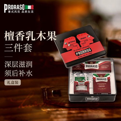 PRORASO意大利须后水礼盒品牌