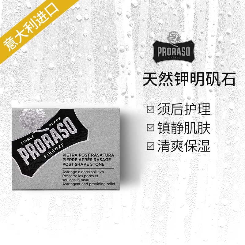 意大利意大利进口明矾石PRORASO
