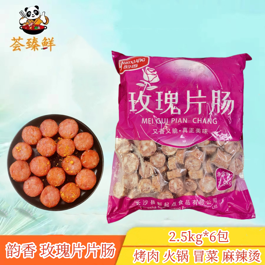 韵香玫瑰肠片片肠2.5kg*6包烤肉店同款纯肉肠整件
