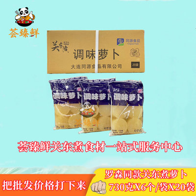 关东煮萝卜罗森711同款便利店