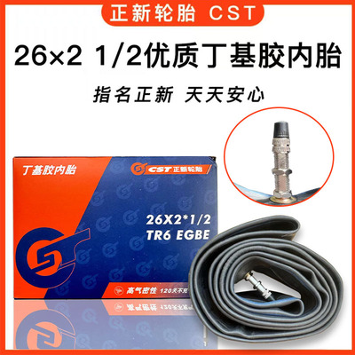 正新26x21/2手推车内胎