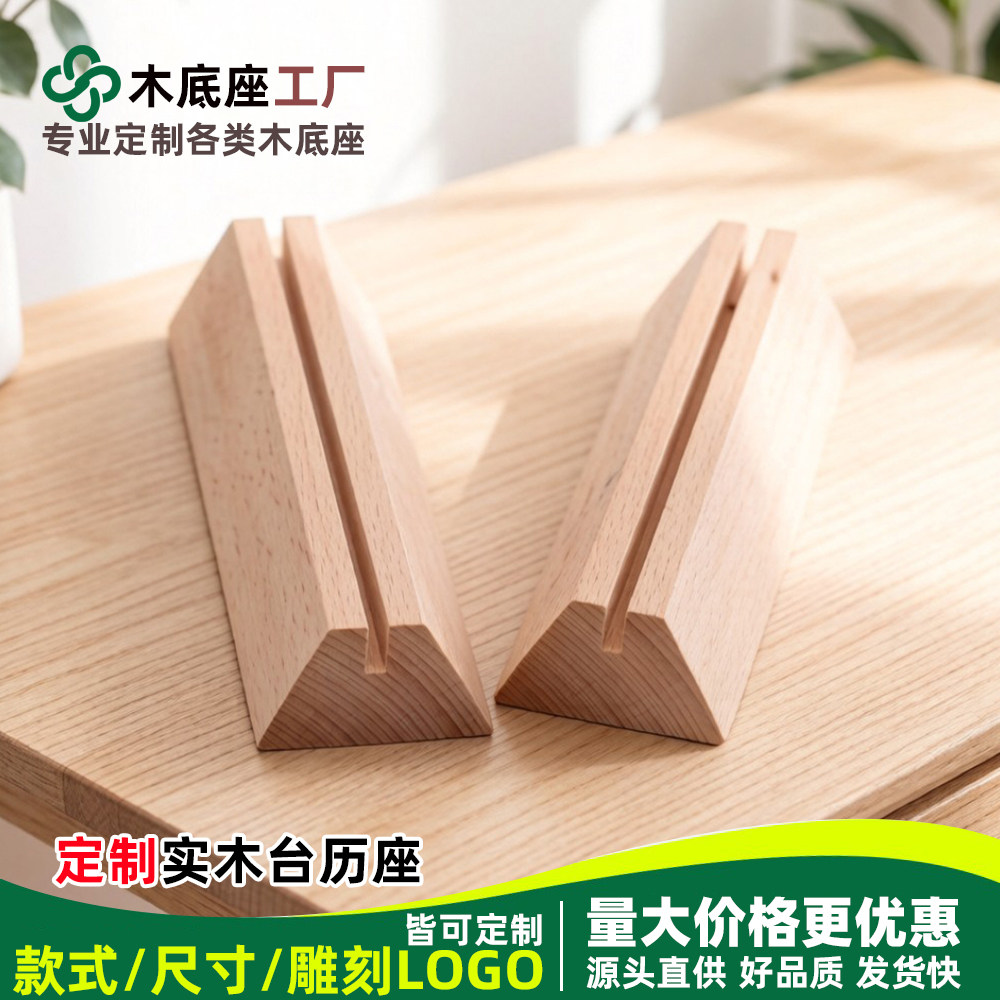 【定制专拍】斜面斜边卡片座台历底座台牌卡牌促销立牌木托架底座
