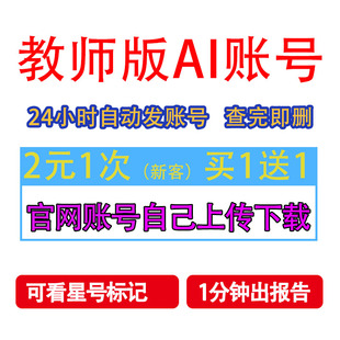 turnitin查重国际版 英文ai检测UKSCI澳洲账号户包月年 教师教授版