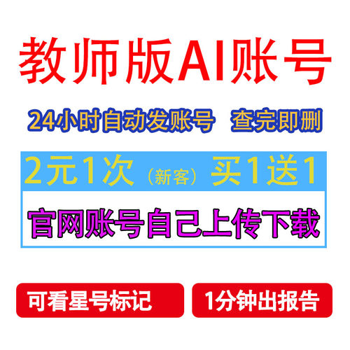 turnitin查重国际版教师教授版英文ai检测UKSCI澳洲账号户包月年
