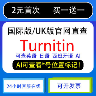 turnitin ai检测教师版国际版英文查重检查国际版SCI澳洲包月包年