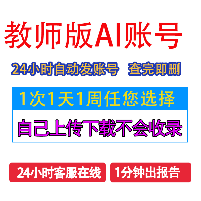 turnitin查重国际版教师教授版英文ai检测UKSCI澳洲账号户包月年