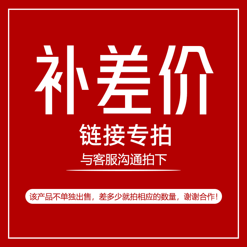 定制补差价专用