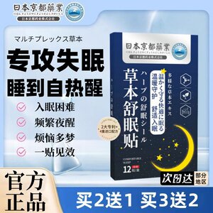 助眠安神快速入睡专用特效药贴专用晚上睡不着改善严重失眠中老年