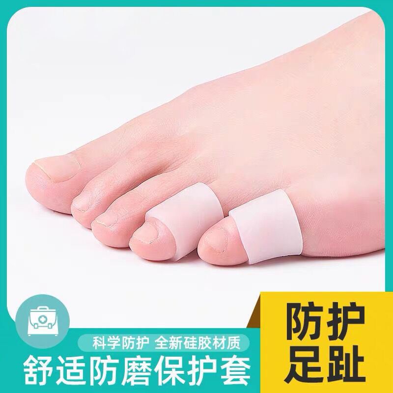 保護套防止磨腳老繭分趾分離器