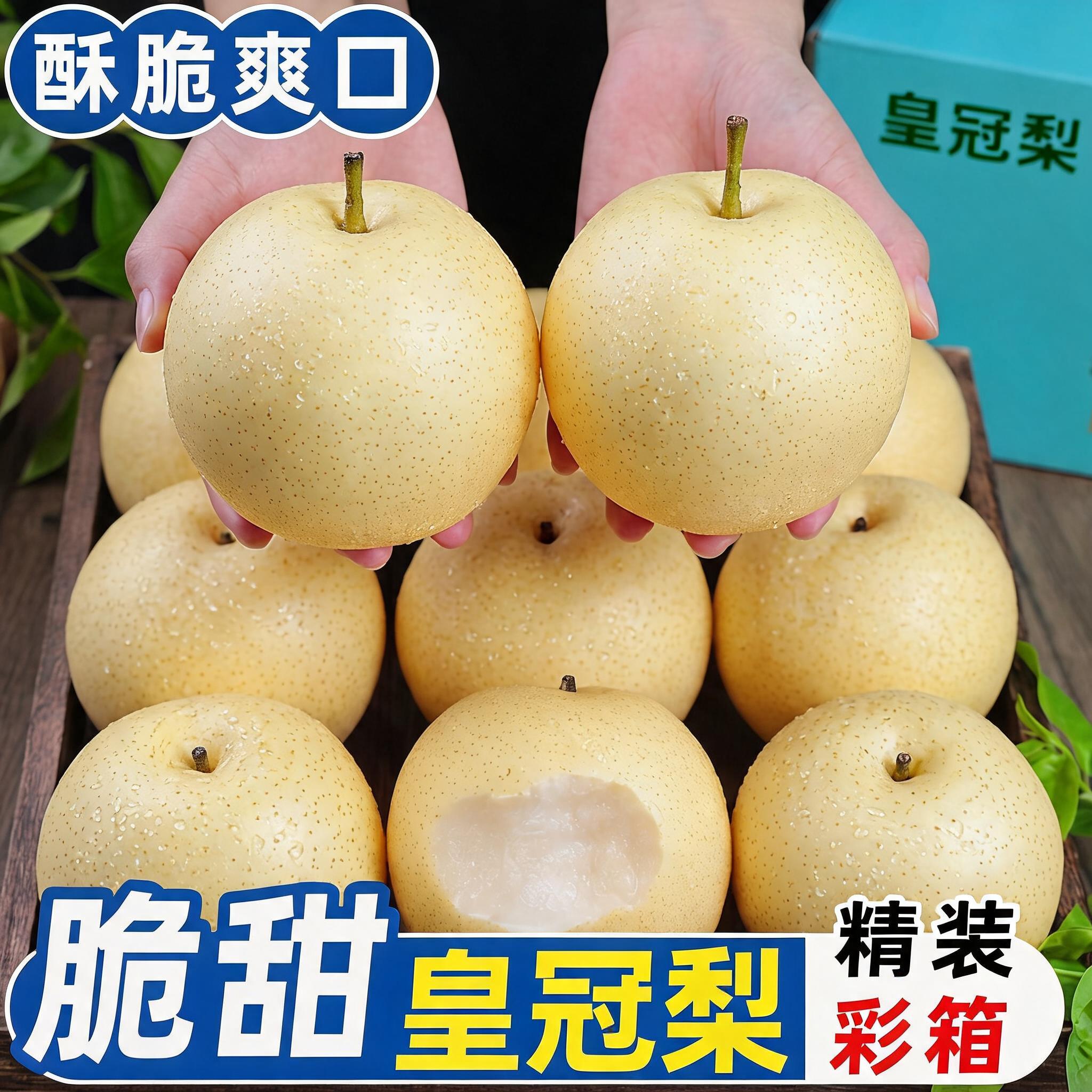 【彩箱】河北正宗皇冠梨薄皮脆甜新鲜梨子现摘当季水果一整箱包邮