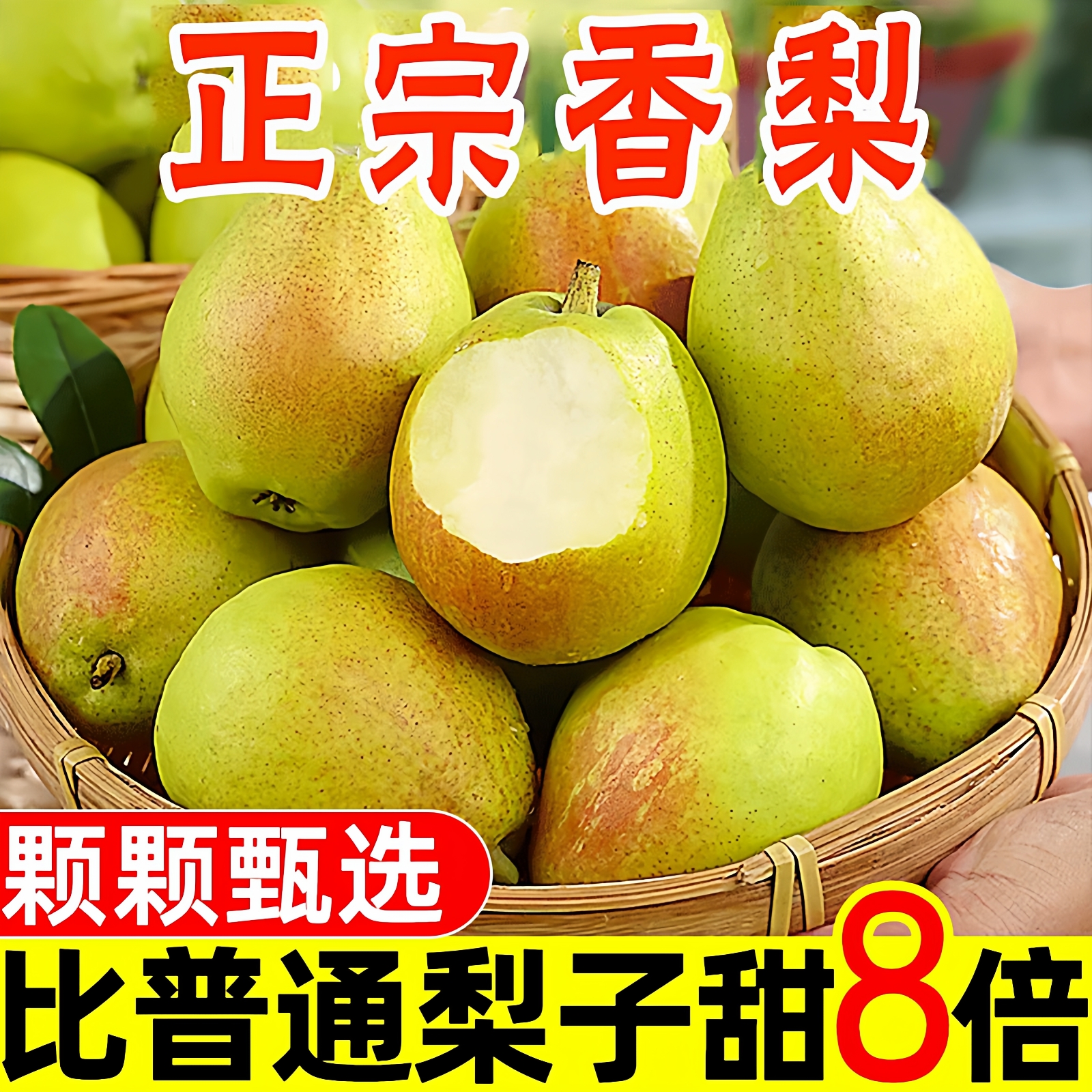 当季红香酥梨新鲜水果香梨整箱10斤脆甜皮薄梨子5斤包邮源自新疆