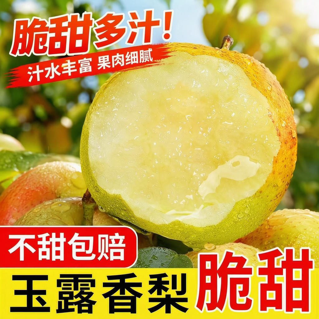 正宗玉露香梨新鲜梨子脆冠苹果梨包邮当季现摘水果红香酥整箱青梨