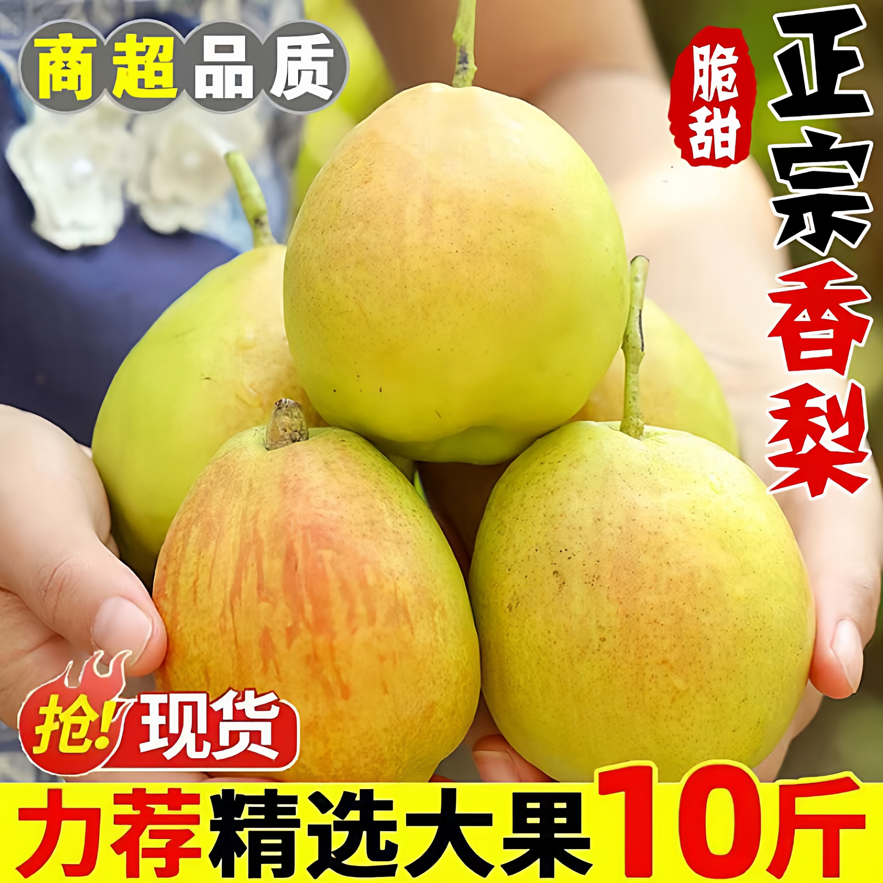 香梨当季水果梨子整箱10斤新鲜红香酥梨脆甜梨酥梨雪梨青梨子包邮