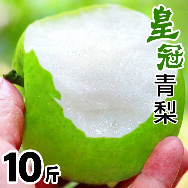 梨子新鲜水果薄皮青梨皇冠梨当季翠冠梨香酥脆蜜早酥雪梨整箱包邮