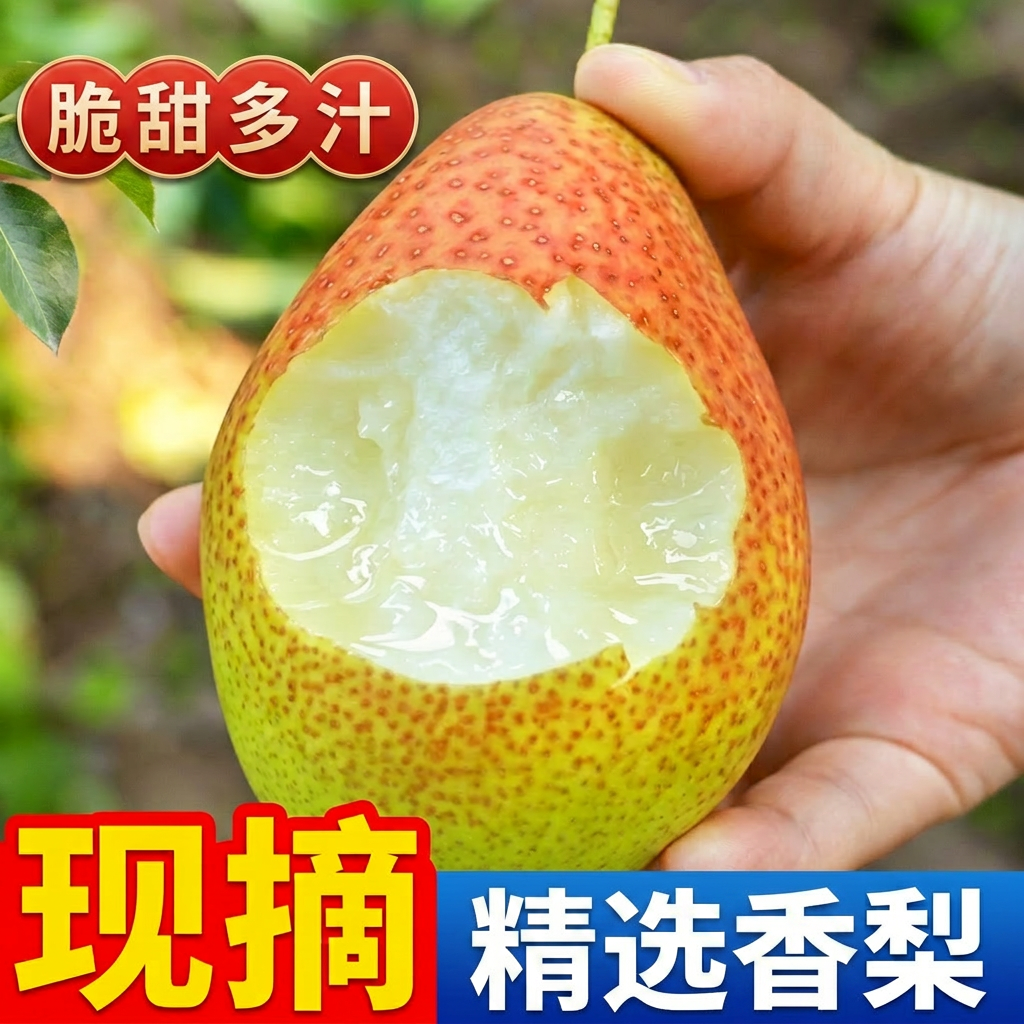 当季红香酥梨新鲜水果香梨整箱10斤脆甜皮薄梨子5斤包邮源自新疆