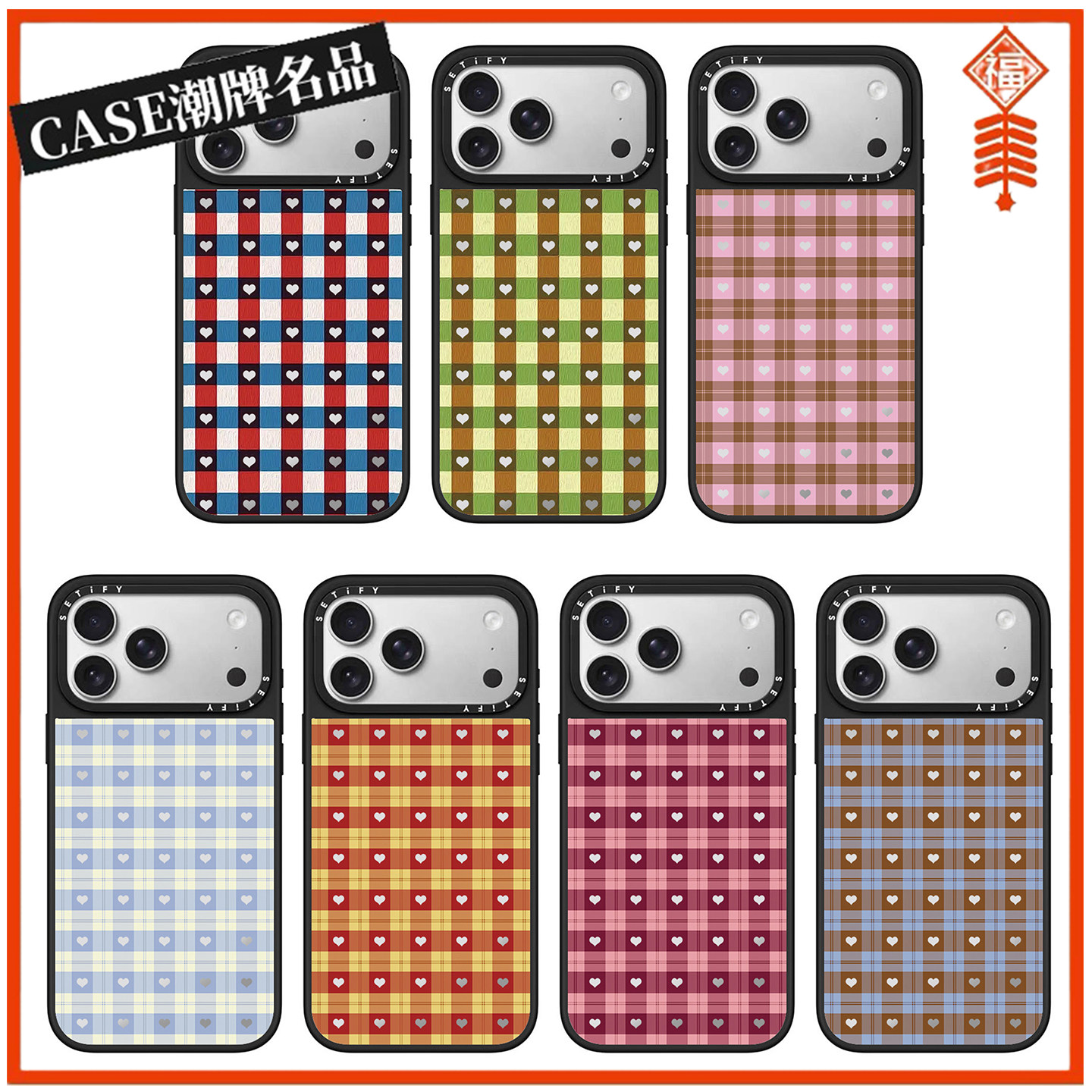 CASE格纹小爱心适用iPhone17Pro苹果16Promax手机壳13镜面14防摔套15高级感16Pro个性17Promax女款Plus磁吸12