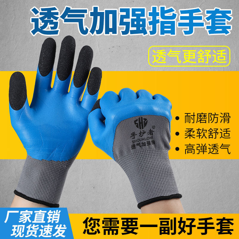 正品手套劳保耐磨防护发泡加指透气乳胶皮防滑工作工地浸胶男手套