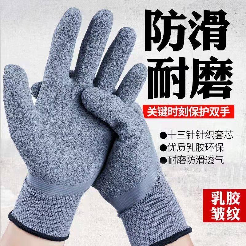 手套劳保塑胶浸乳胶胶耐磨防滑胶皮干活防护工地劳动皱纹胶手套