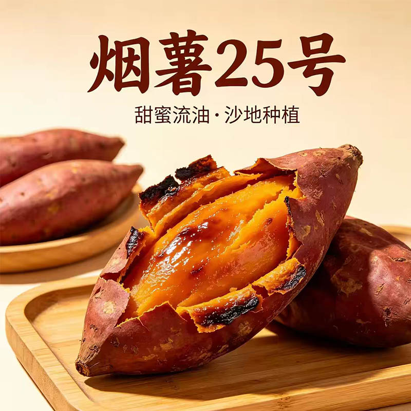 山东烟薯4.5斤装蜜薯糖心红薯新鲜番薯地瓜沙地红薯