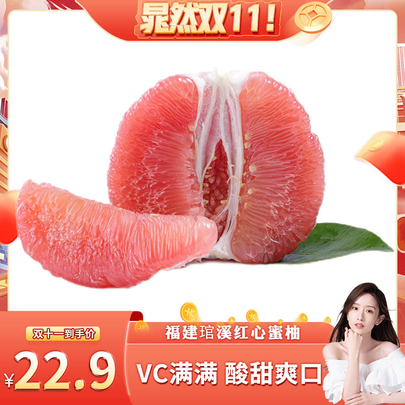 福建红心柚子琯溪蜜柚新鲜水果当季时令整箱包邮