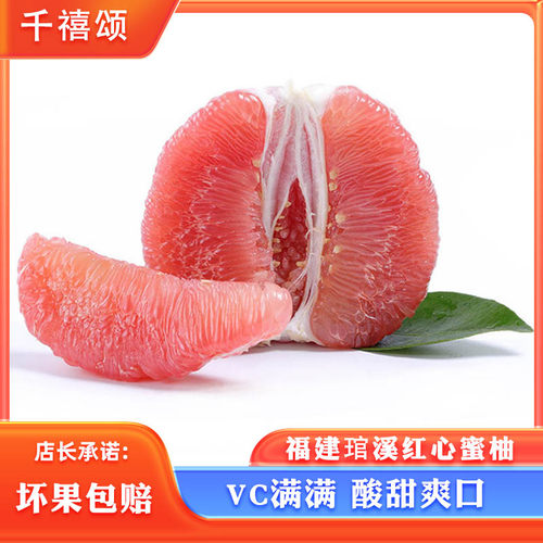 千禧颂福建红心柚子VC满满