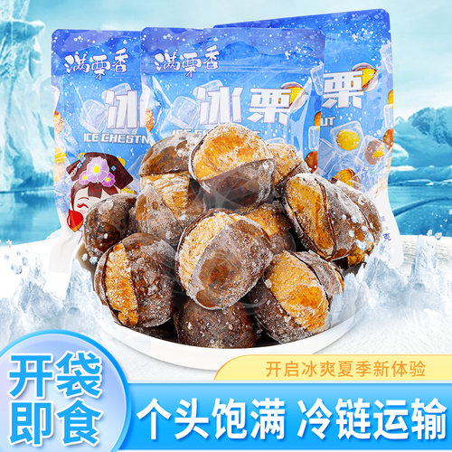 满栗香3袋栗子500g香甜软糯