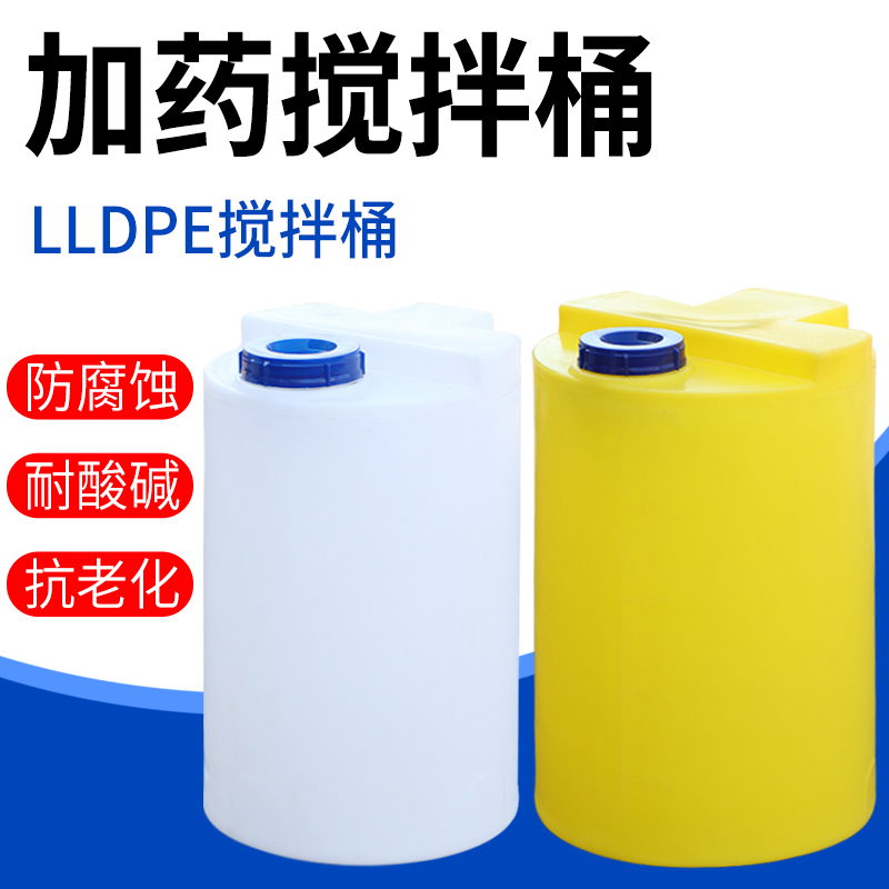 污水废水处理塑料搅拌桶