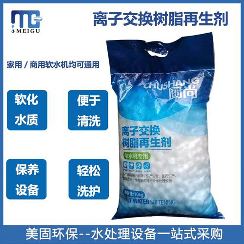 厨尚软水盐10KG离子交换树脂再生剂食品级软化盐锅炉软水机专用盐