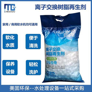 厨尚软水盐10KG离子交换树脂再生剂食品级软化盐锅炉软水机专用盐