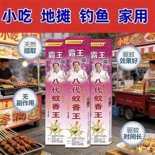 霸王八代蚊香王多效合一蚊虫家用无味商场摆摊钓鱼小吃摊整箱批发